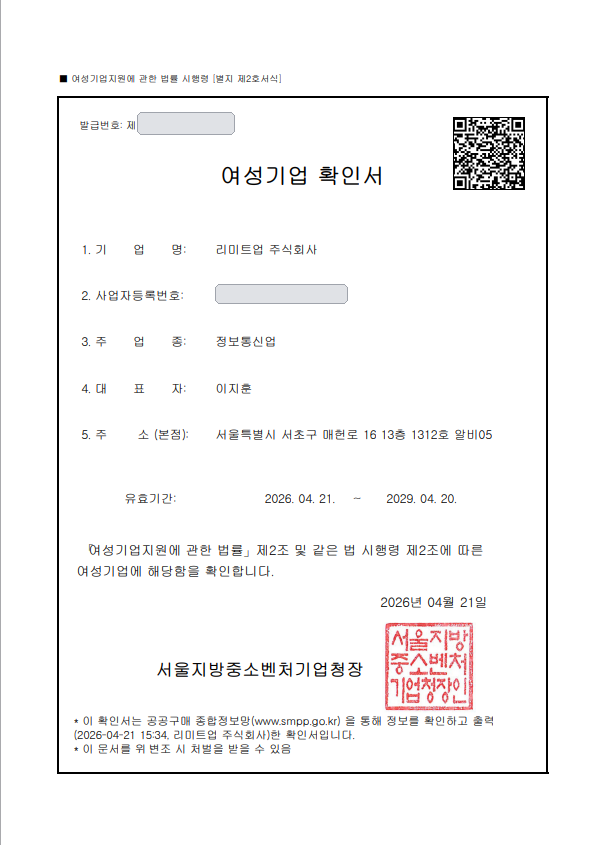 여성기업 확인서
